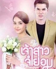 Jao Sao Jum Yorm 1.Sezon 10.Bölüm izle