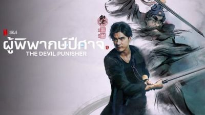 The Devil Punisher 1.Sezon 9.Bölüm izle