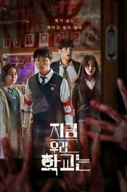 All of Us Are Dead izle izle