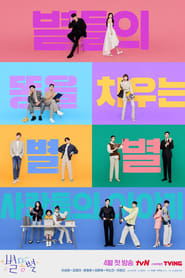 Shooting Stars izle 