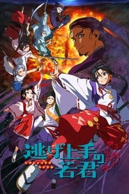 Nige Jouzu no Wakagimi izle 