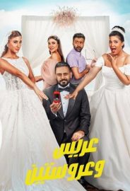 Bir Damat, İki Gelin izle