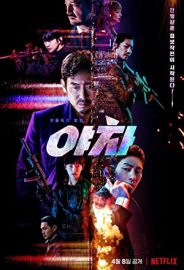 Yaksha: Acımak Yok izle
