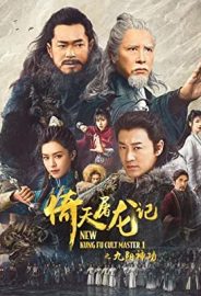 Kılıç Savaşları 1 izle