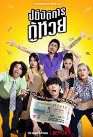 Büyük İkramiye izle