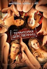 Bakireler Diyarı izle