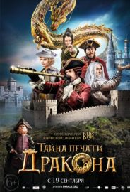 Çin’e Yolculuk: Demir Maskenin Gizemi izle