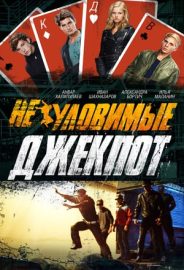 Gözcüler 3: Büyük Oyun izle